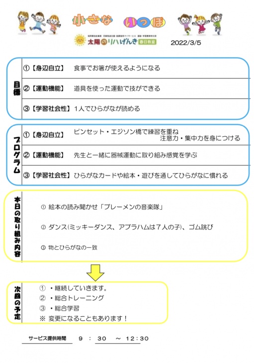春日教室 児童発達支援 個別療育 小さないっぽ 太陽のリハげんき
